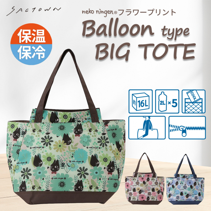 バルーン 保冷バッグ トートバッグ 5M70 [ネコ人間 nekoningen ねこにんげん] 保温保冷 大容量 BIG 買い物 レジャー ネコ レディース ピンク