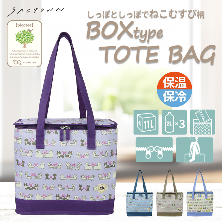  [mama fiore マーマフィオーレ] Picoteeシリーズ ピコティ BOX型 保温 保冷 トートバッグ 4WG6 保冷バッグ ボックス型 ねこ結び かわいい レジャー レディース パープル