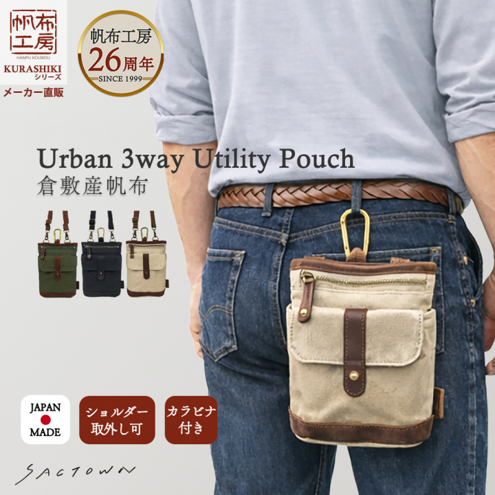 帆布工房 KURASHIKI シリーズ｜3way ショルダーバッグ 倉敷産帆布使用 ベルトポーチ スマホポーチ ウエストポーチ ベルト通し メンズ レディース 男女兼用 日本製 帆布 本革 カーキ 3J27