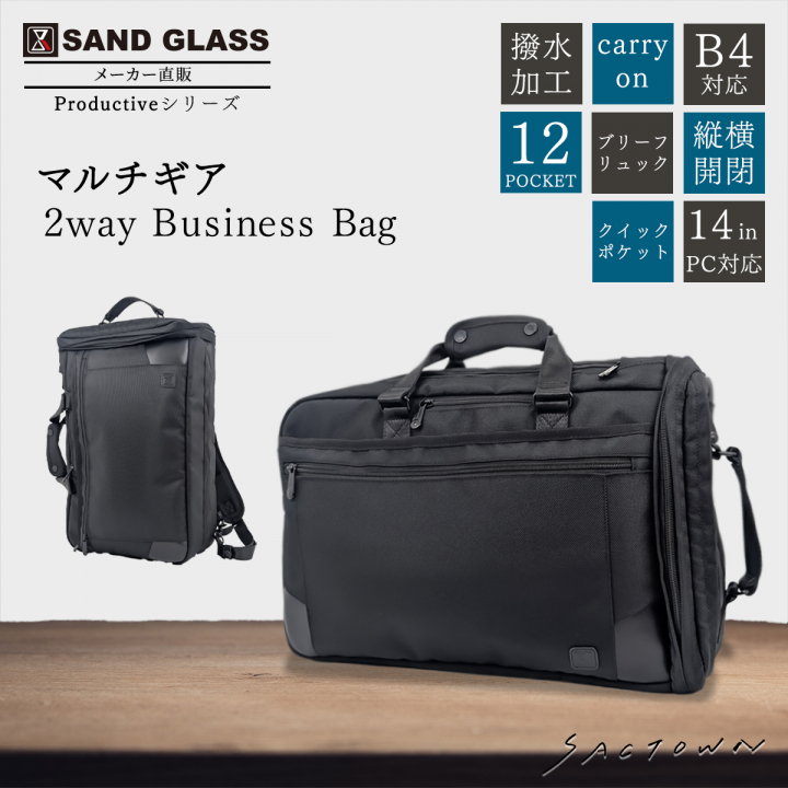 SANDGLASS｜キャリーオン機能 B4対応 2WAYビジネスバッグ 大容量 多機能 撥水 リュック 手持ち ビジネスリュック PC タブレット収納 出張 サンドグラス ブラック 3G02