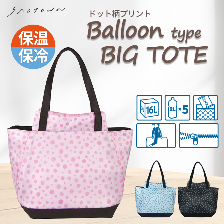 バルーン 保冷バッグ トートバッグ 5N43 [mama fiore マーマフィオーレ] 保温保冷 大容量 BIGサイズ 買い物 レジャー レディース ピンク