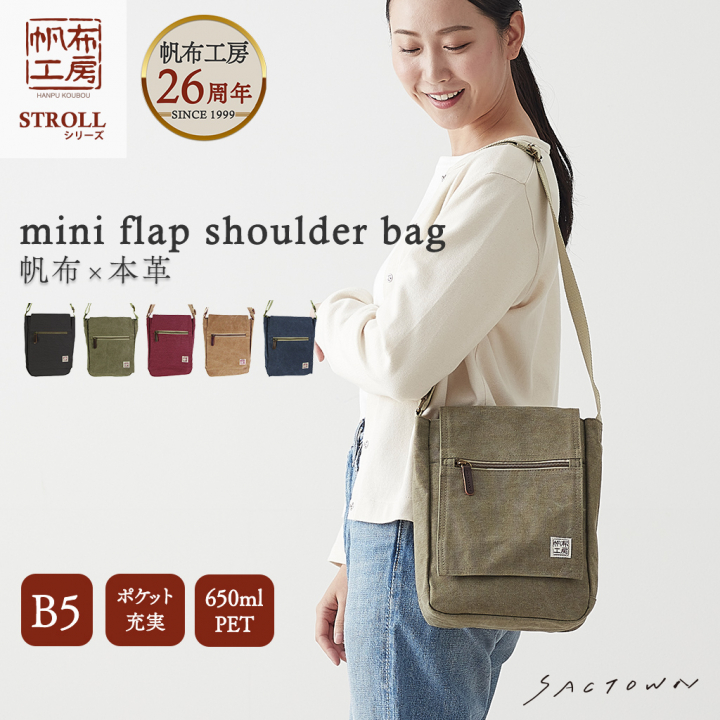 ［帆布工房(はんぷこうぼう)]  stroll ショルダーバッグ 斜め掛け B5 メンズ レディース キャンバス 帆布 3X55