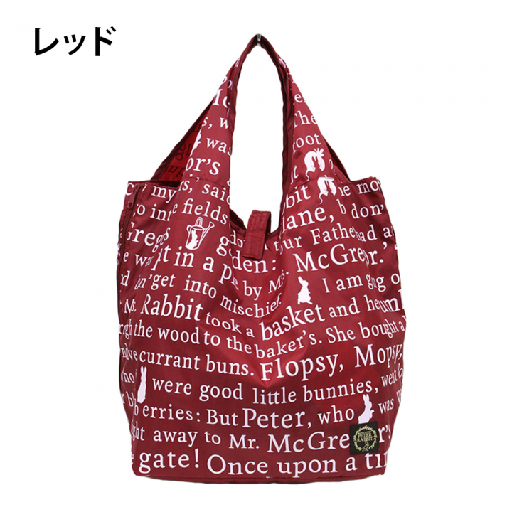 コンパクトレジカゴバッグ(R) 0628 [PETER RABBIT(TM) ピーターラビット(TM)] 折りたたみ 軽量 エコ レジかごサイズ 買い物 うさぎ