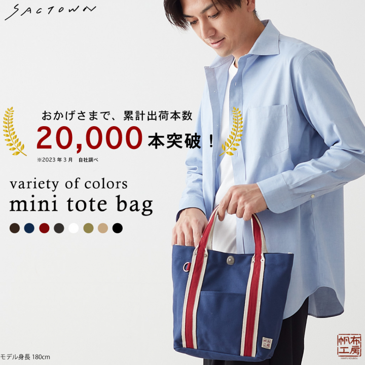 帆布 トートバッグ LINEシリーズ 3J21 [帆布工房 はんぷこうぼう] 帆布トートミニトート ランチバッグ 手提げ サブバッグ 小さめ シンプル おしゃれ キャンバス