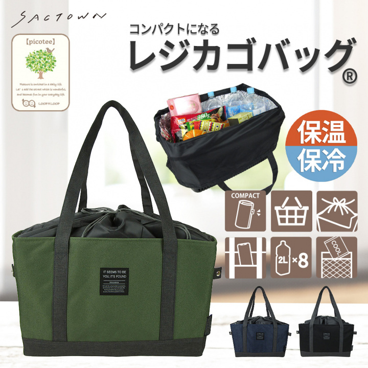 レジカゴバッグ 4WG4 [mama fiore マーマフィオーレ] Picoteeシリーズ ピコティ 保温保冷 無地 保冷バッグ トートバッグ エコバッグ レジかご 男女兼用 シンプル コンパクト レディース ネイビー